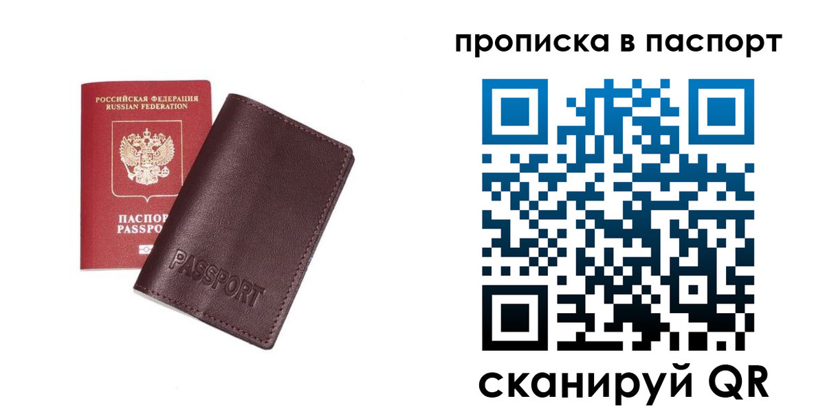 прописка ребенка в Ишиме