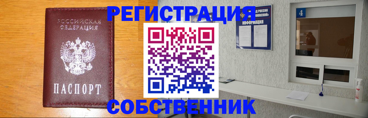 где прописаться в Ишиме